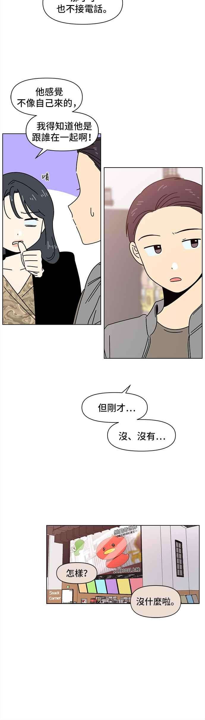恋爱的季节第72话 秋之花（12）