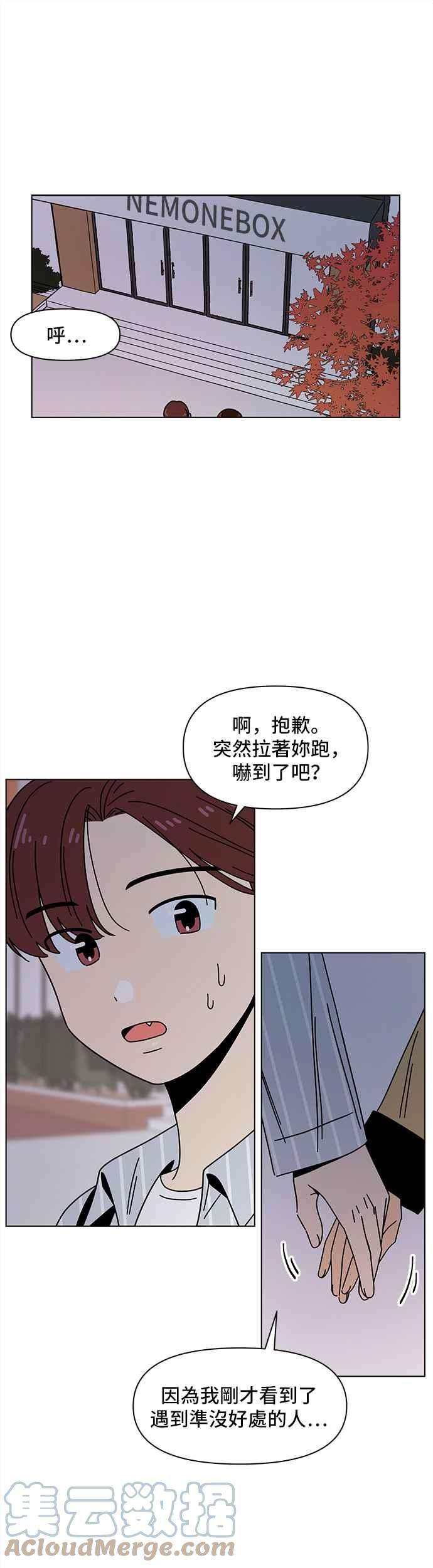 恋爱的季节第72话 秋之花（12）