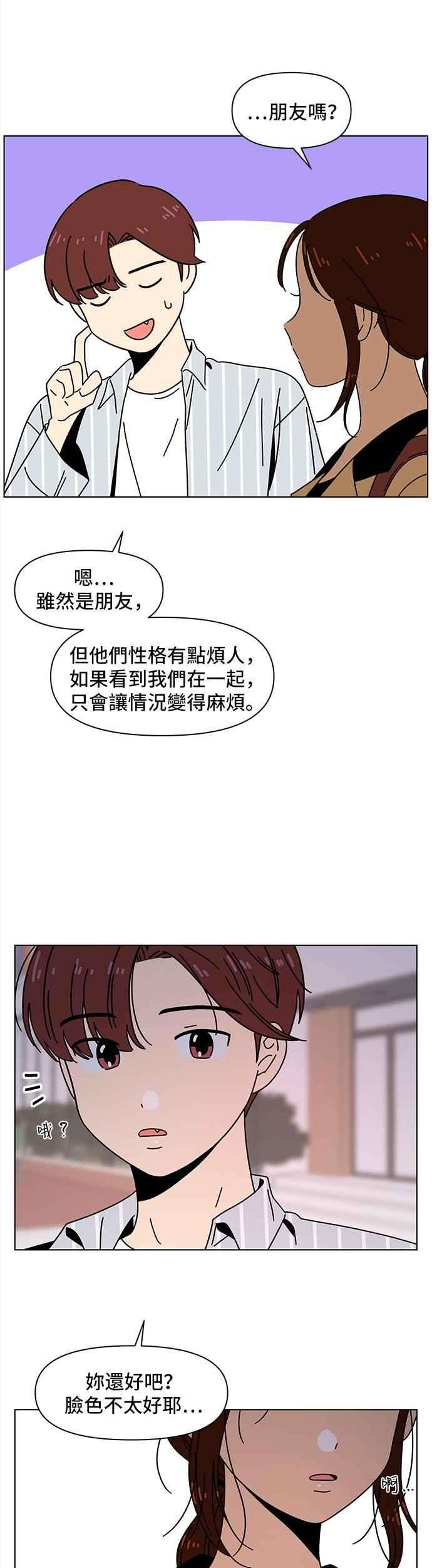 恋爱的季节第72话 秋之花（12）