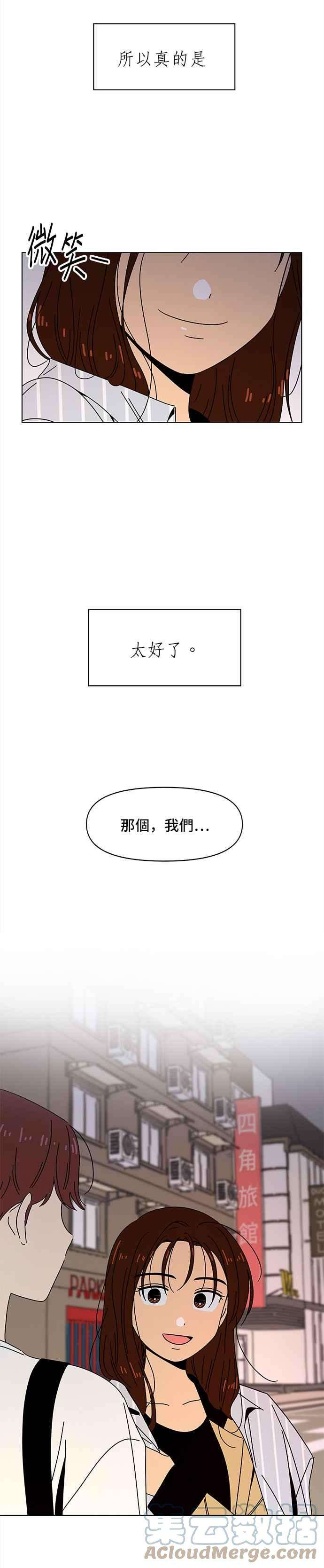 恋爱的季节第72话 秋之花（12）