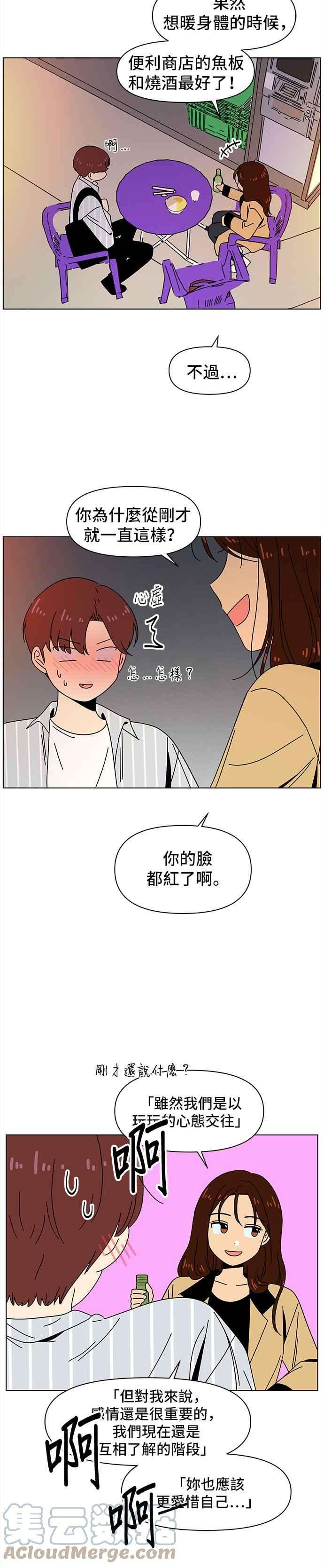 恋爱的季节第72话 秋之花（12）