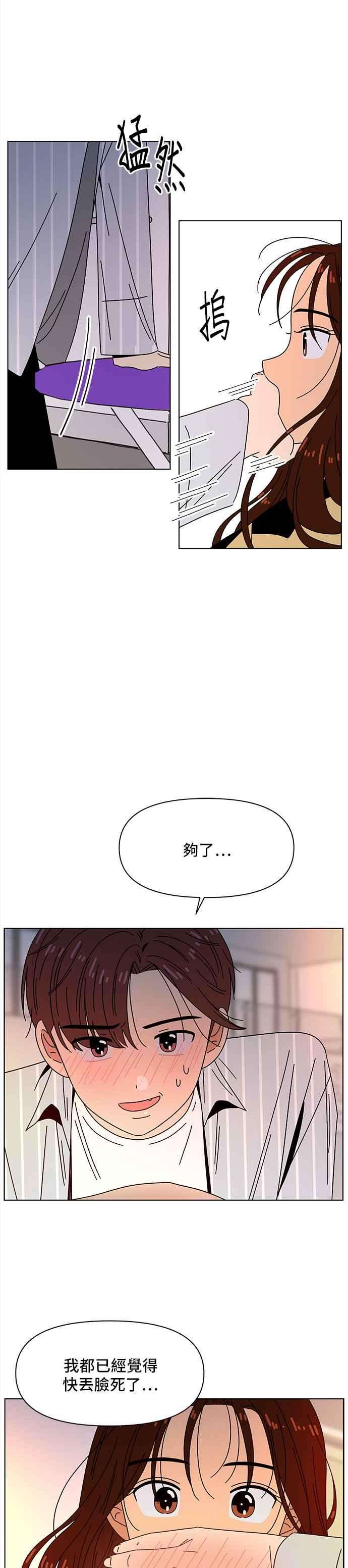 恋爱的季节第72话 秋之花（12）