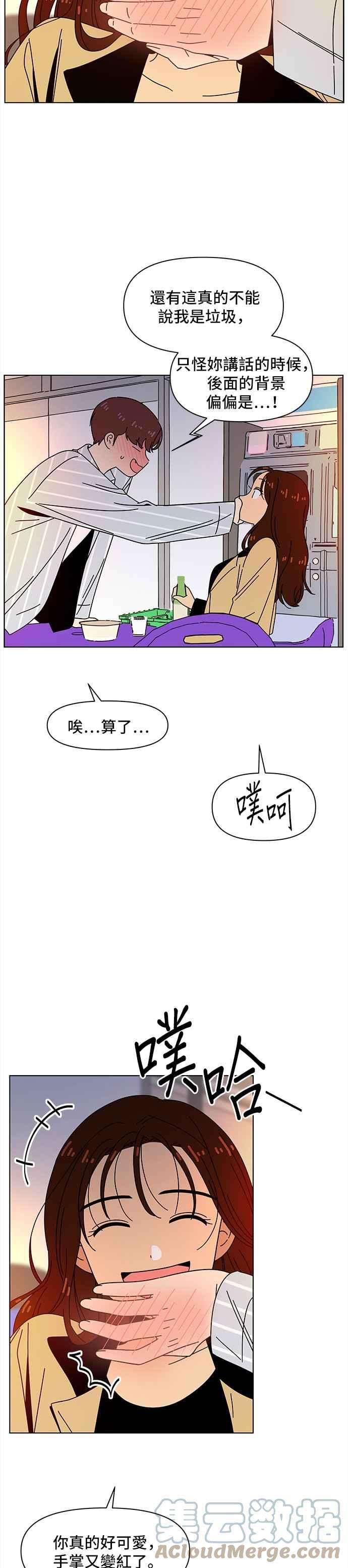 恋爱的季节第72话 秋之花（12）