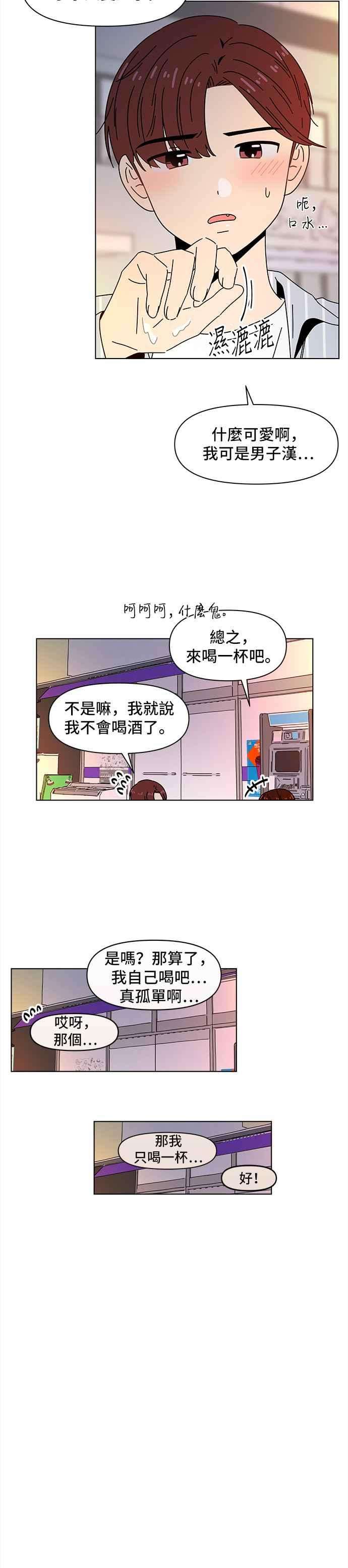恋爱的季节第72话 秋之花（12）