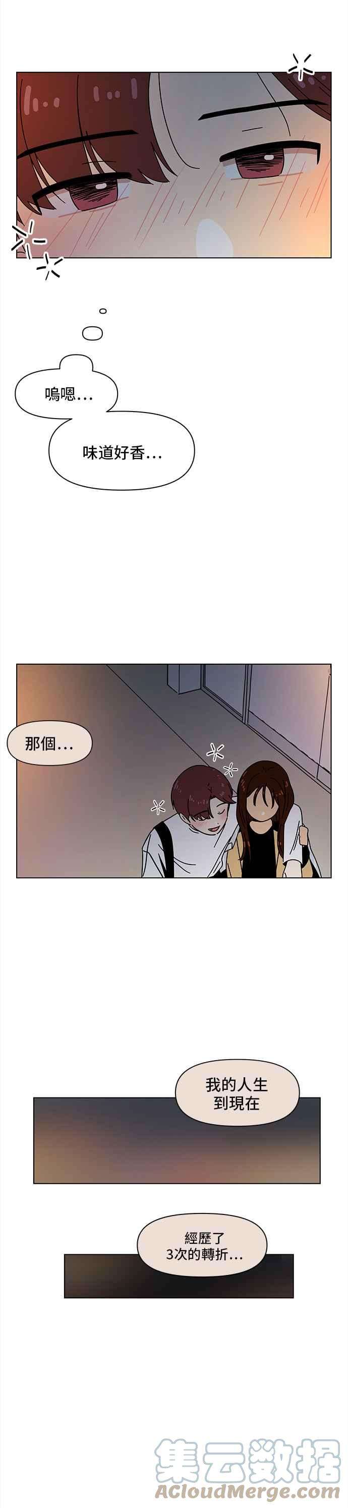 恋爱的季节第72话 秋之花（12）