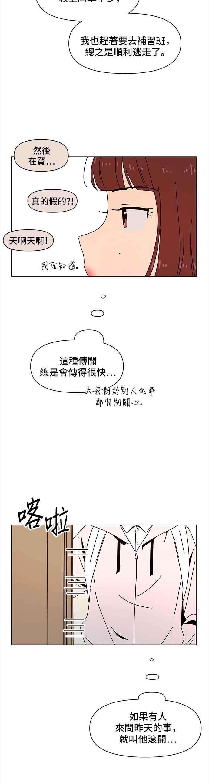 恋爱的季节第72话 秋之花（12）