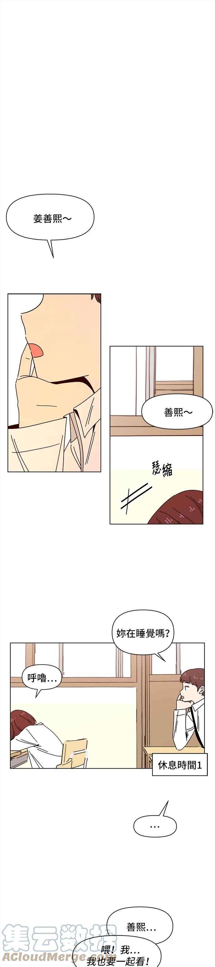 恋爱的季节第73话 秋之花（13）