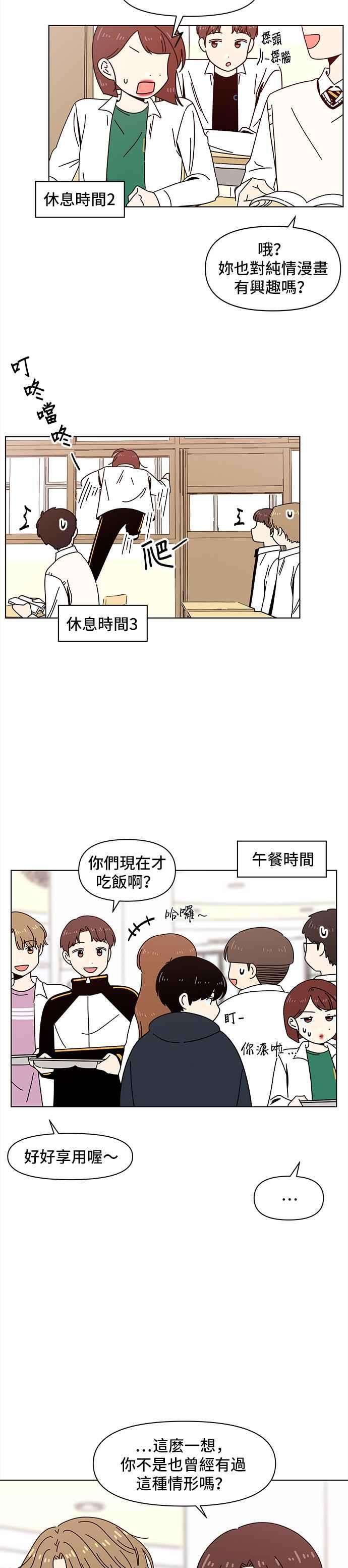 恋爱的季节第73话 秋之花（13）
