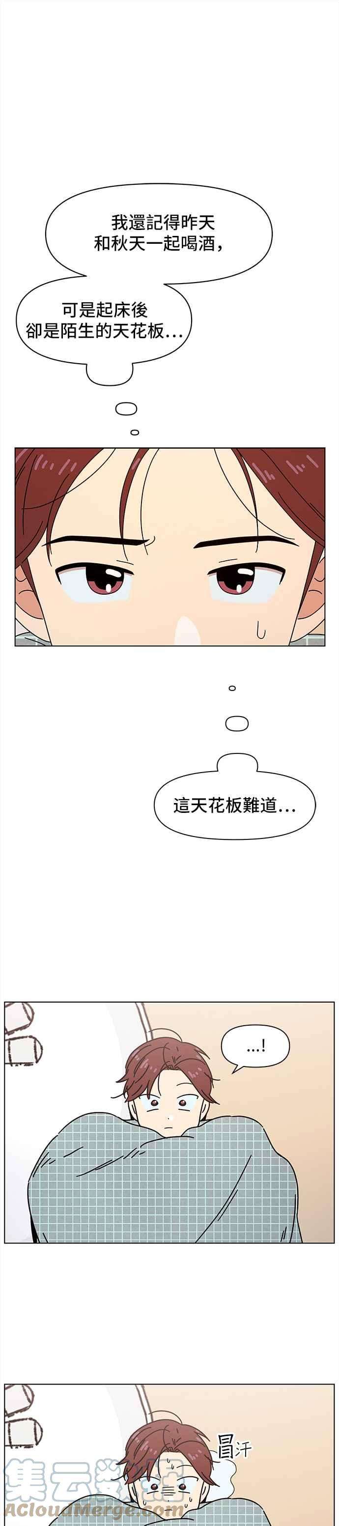 恋爱的季节第73话 秋之花（13）