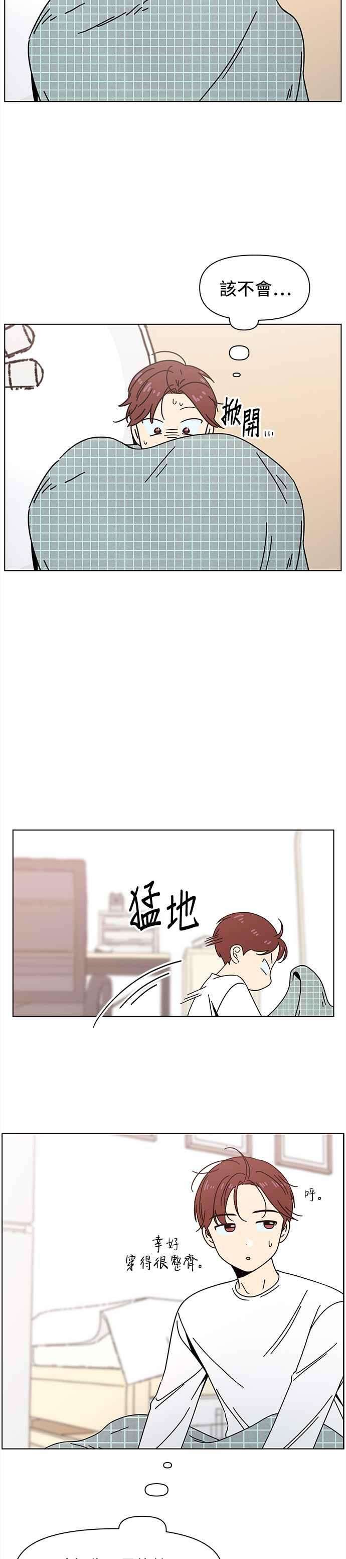 恋爱的季节第73话 秋之花（13）