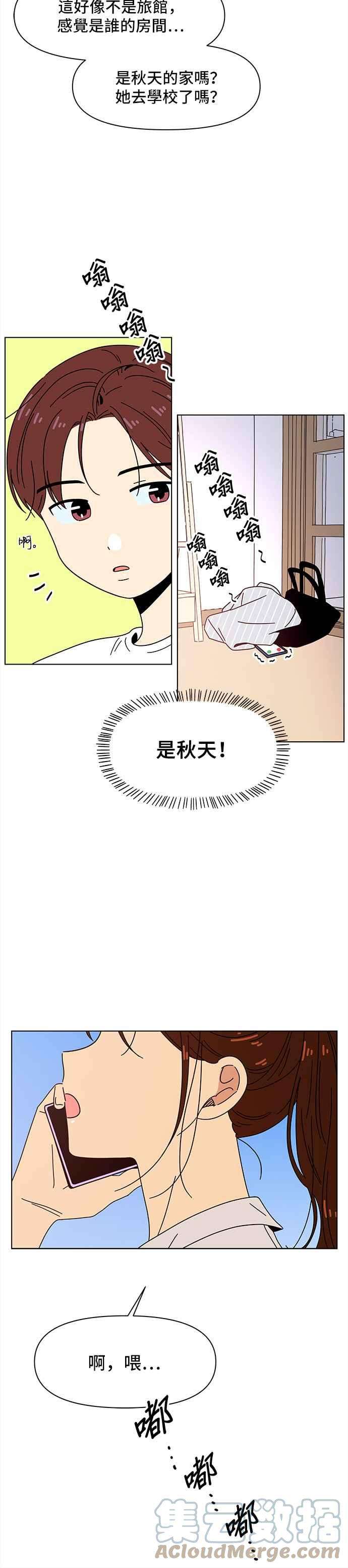 恋爱的季节第73话 秋之花（13）