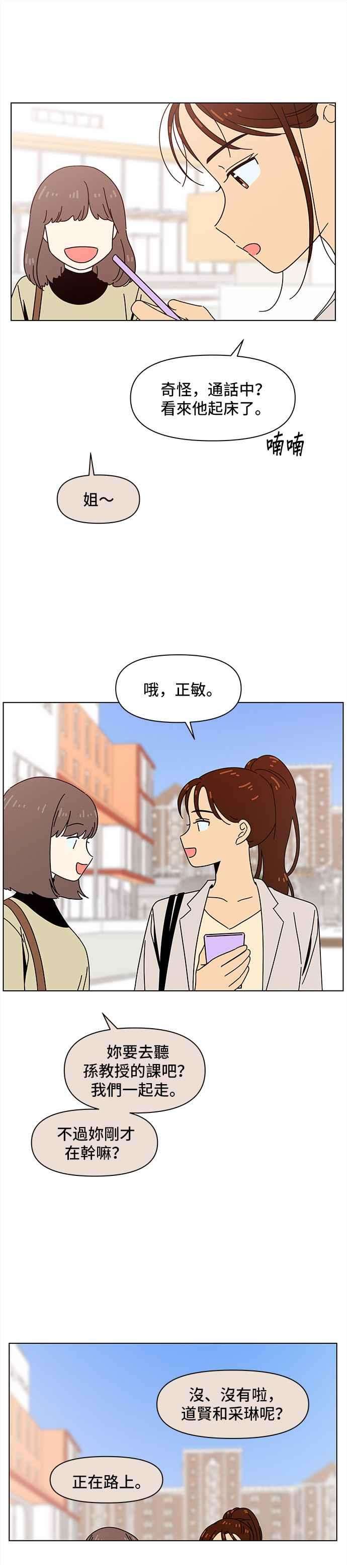 恋爱的季节第73话 秋之花（13）