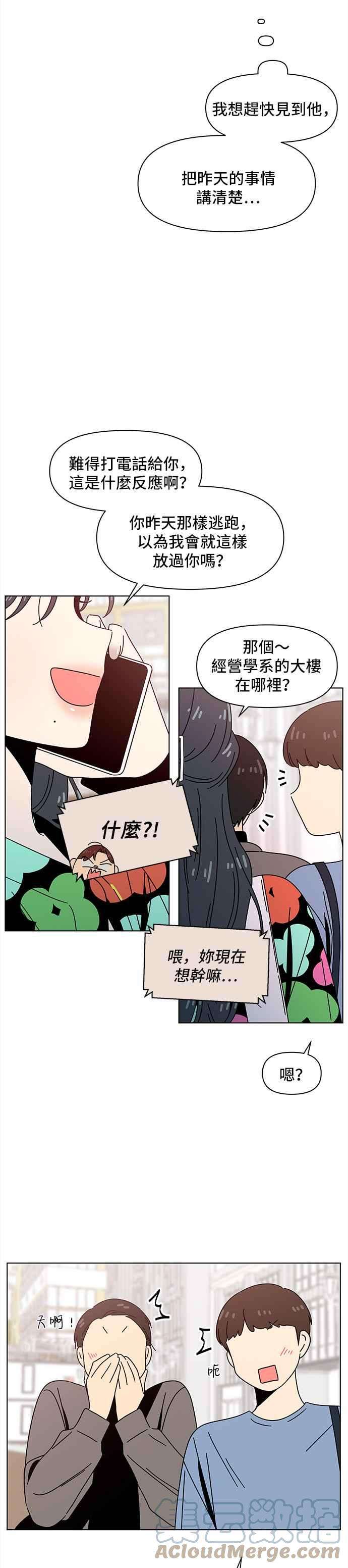 恋爱的季节第73话 秋之花（13）