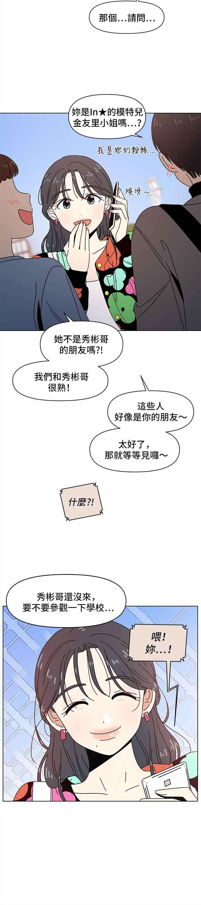 恋爱的季节第73话 秋之花（13）