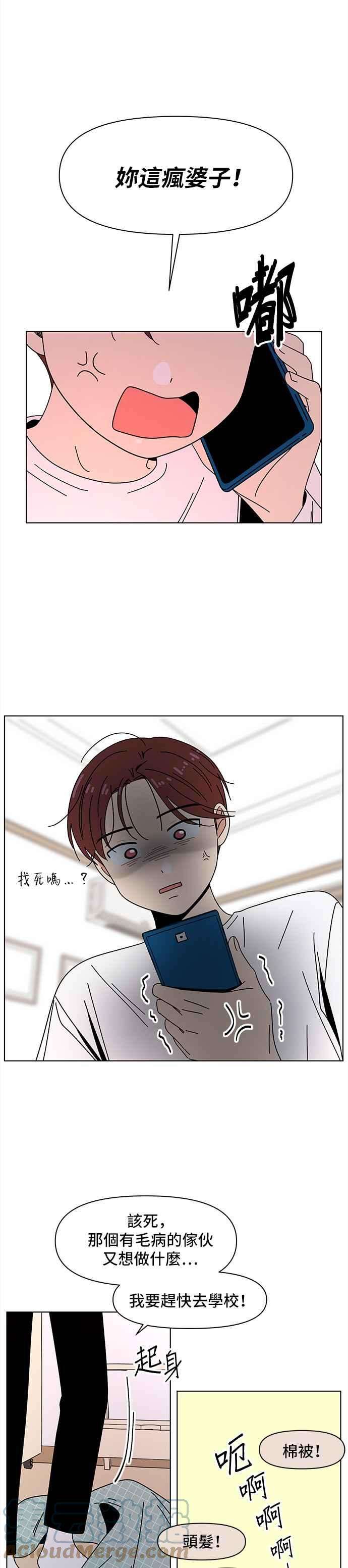 恋爱的季节第73话 秋之花（13）