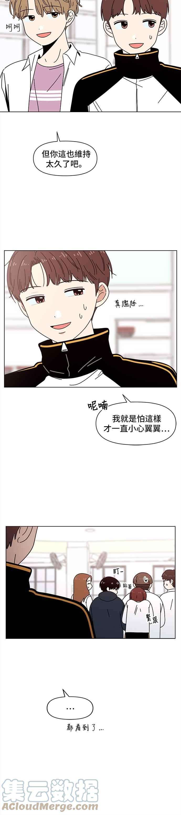恋爱的季节第73话 秋之花（13）