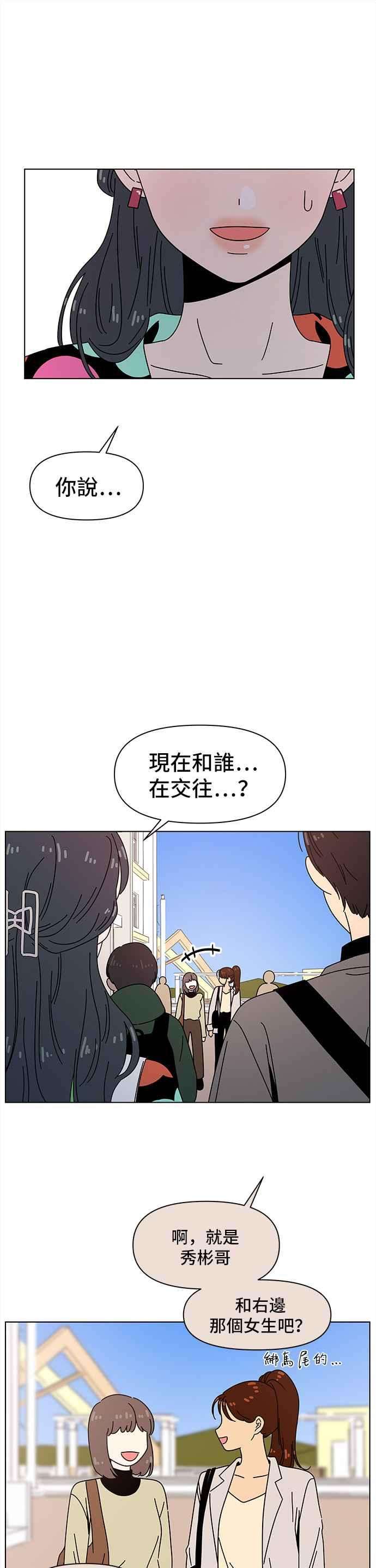 恋爱的季节第73话 秋之花（13）