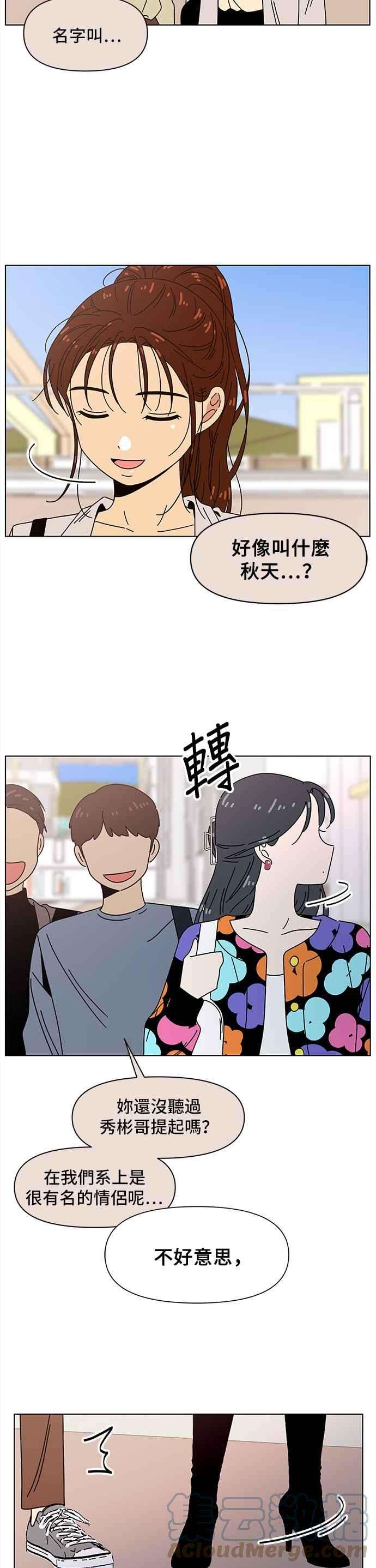 恋爱的季节第73话 秋之花（13）