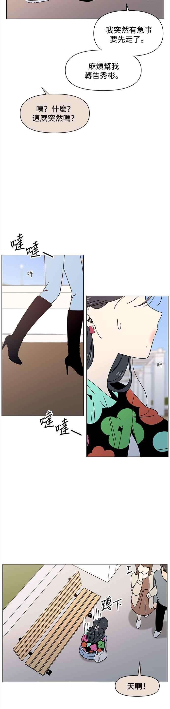 恋爱的季节第73话 秋之花（13）