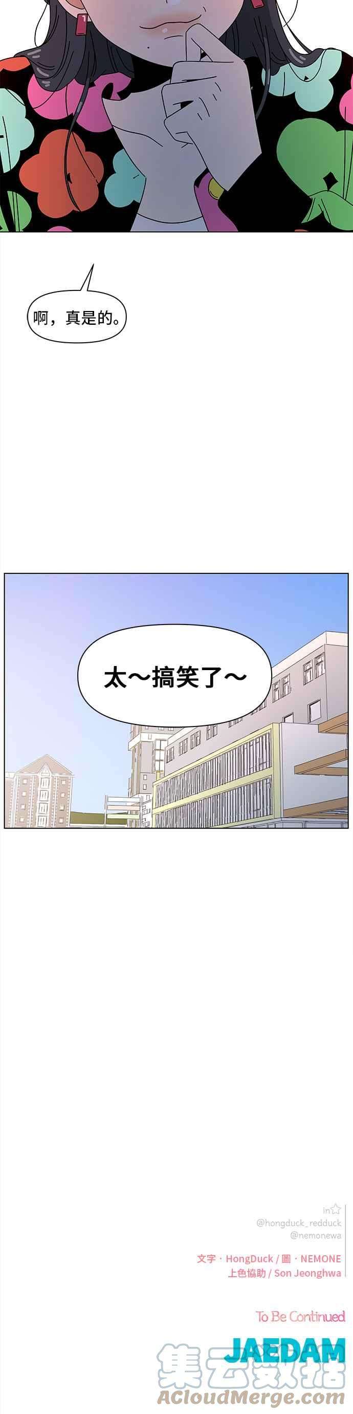恋爱的季节第73话 秋之花（13）