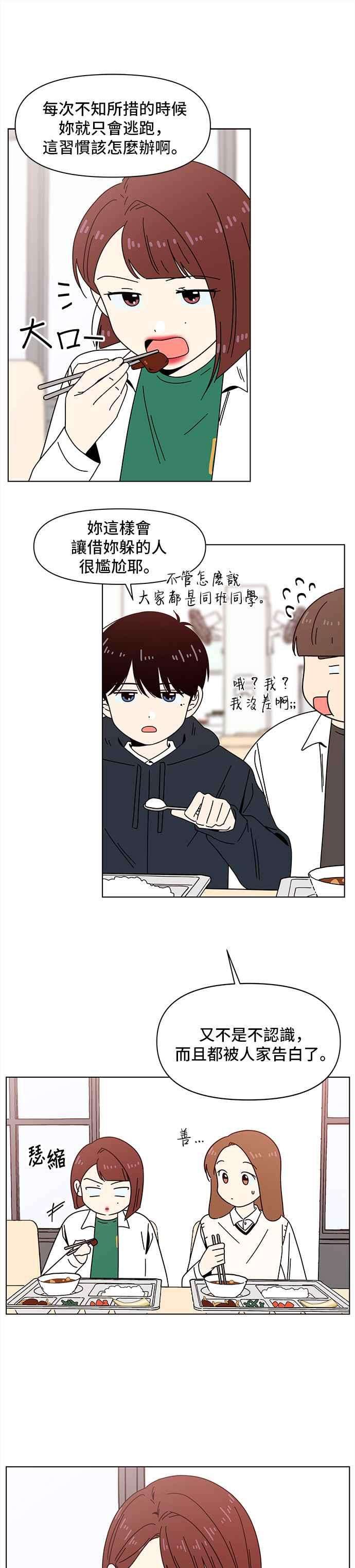 恋爱的季节第73话 秋之花（13）