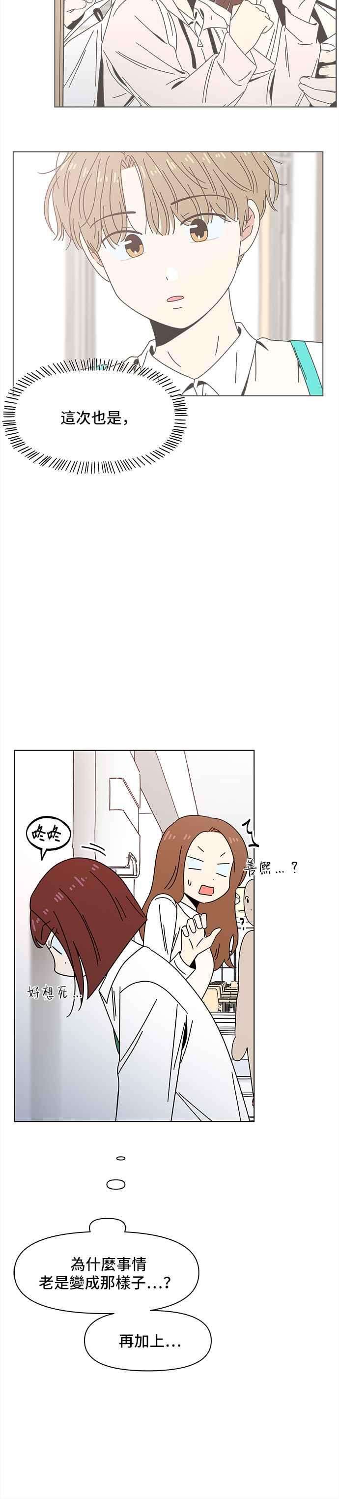 恋爱的季节第73话 秋之花（13）