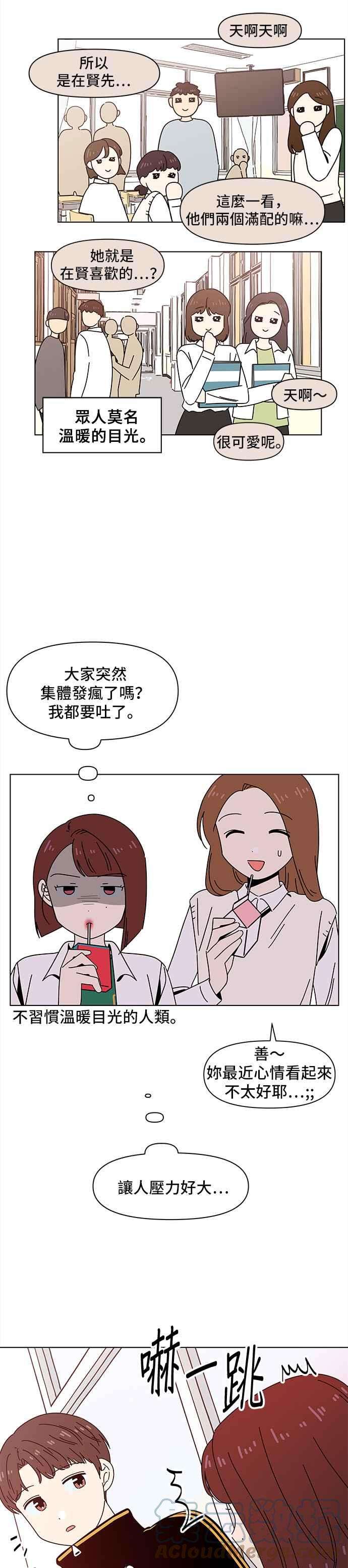 恋爱的季节第73话 秋之花（13）