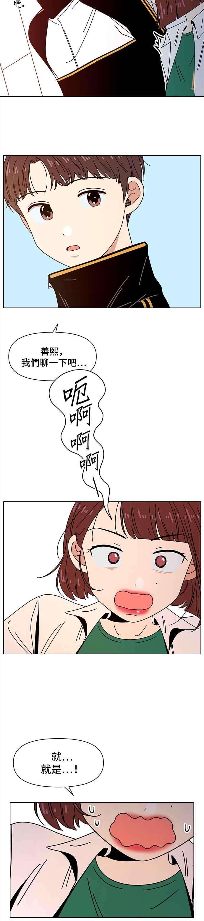 恋爱的季节第73话 秋之花（13）