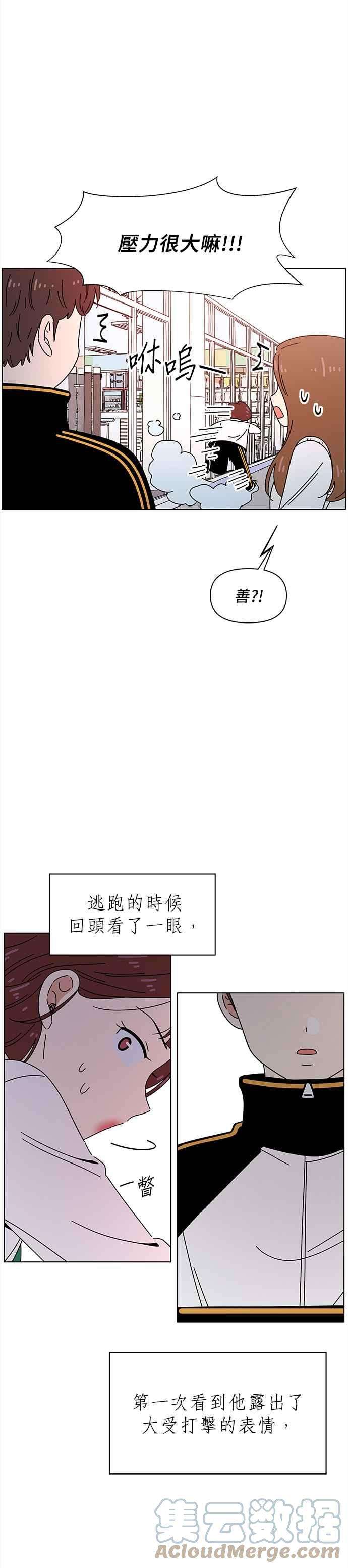 恋爱的季节第73话 秋之花（13）