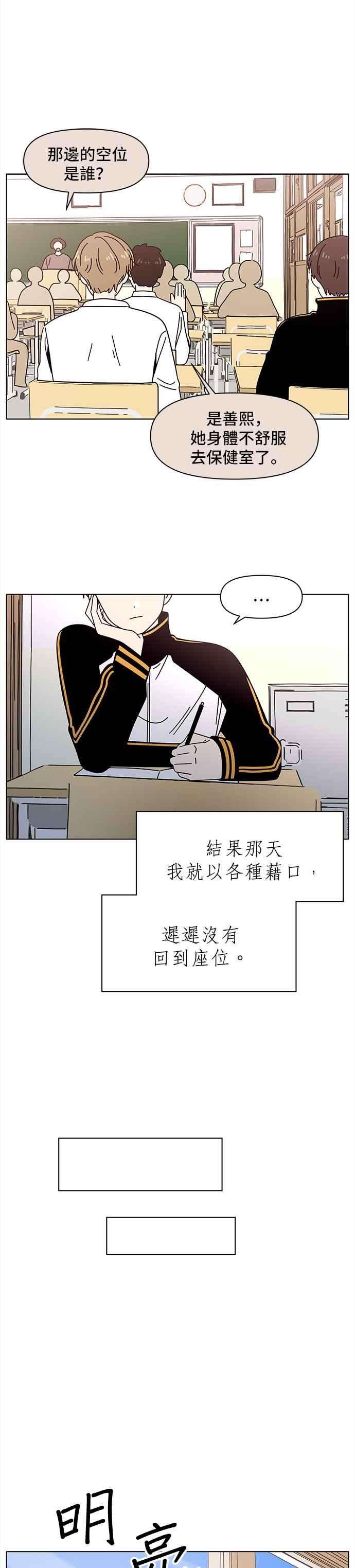 恋爱的季节第73话 秋之花（13）