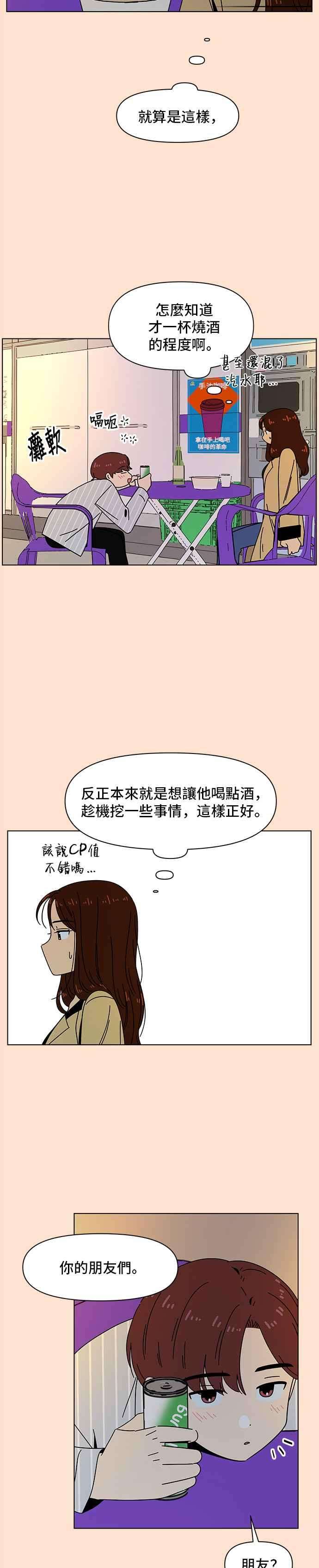 恋爱的季节第74话 秋之花（14）