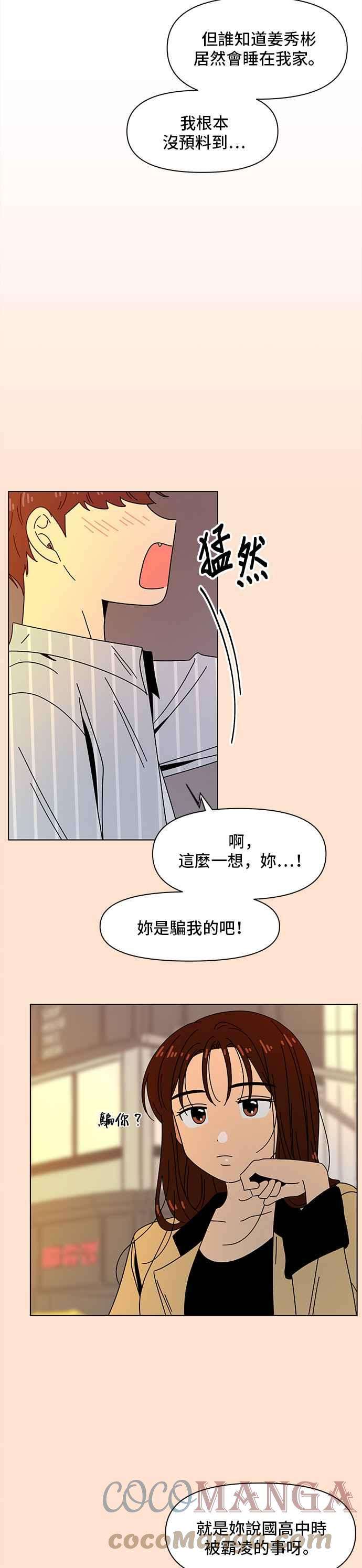 恋爱的季节第74话 秋之花（14）