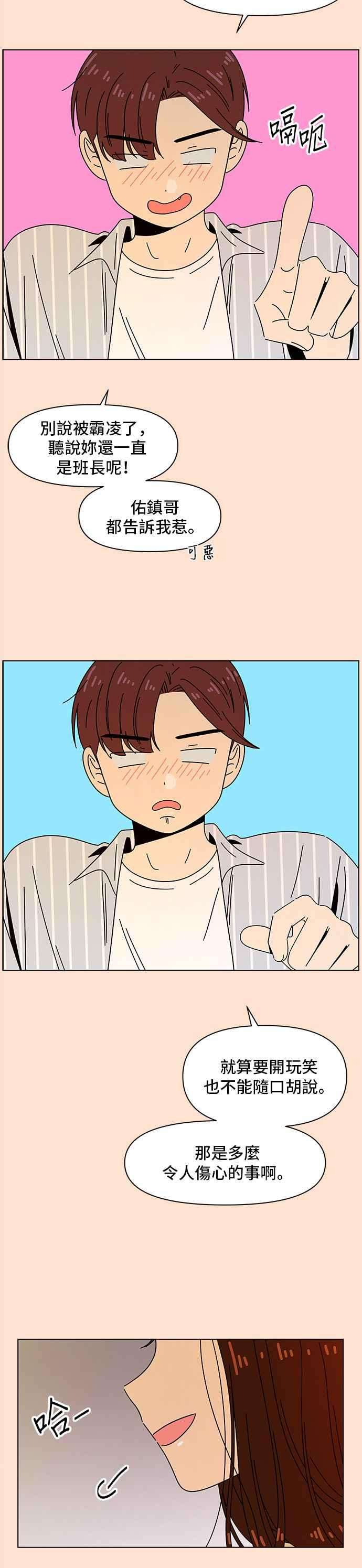 恋爱的季节第74话 秋之花（14）