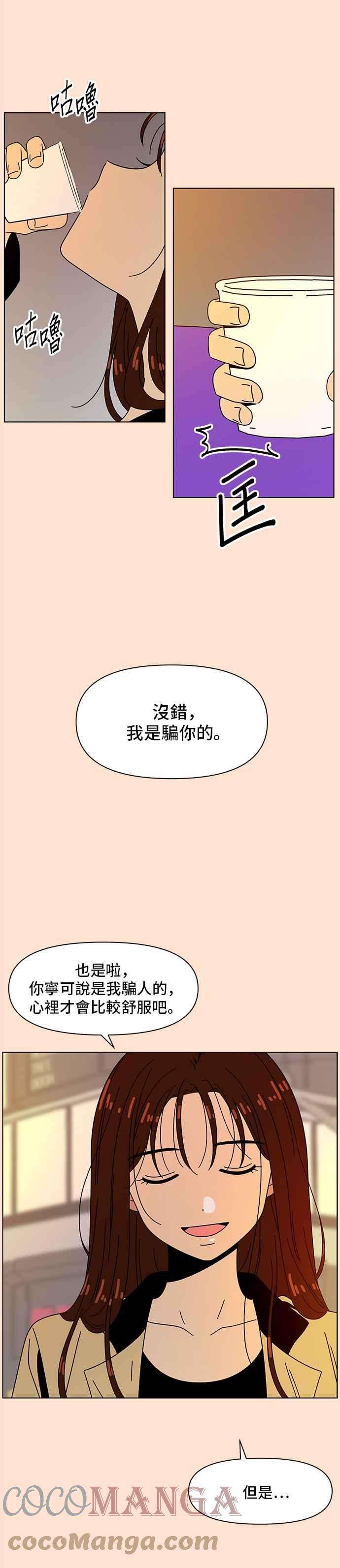 恋爱的季节第74话 秋之花（14）