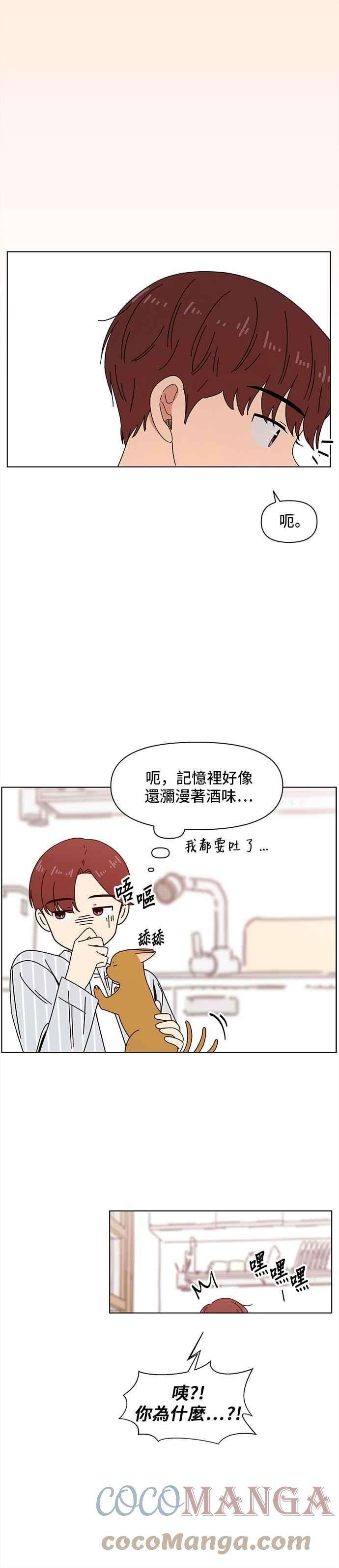 恋爱的季节第74话 秋之花（14）