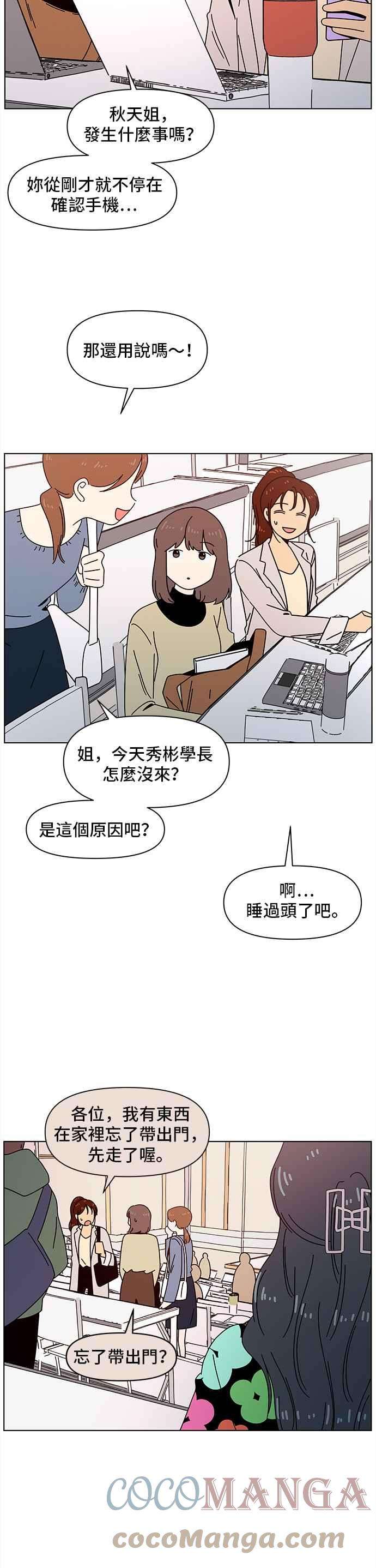 恋爱的季节第74话 秋之花（14）