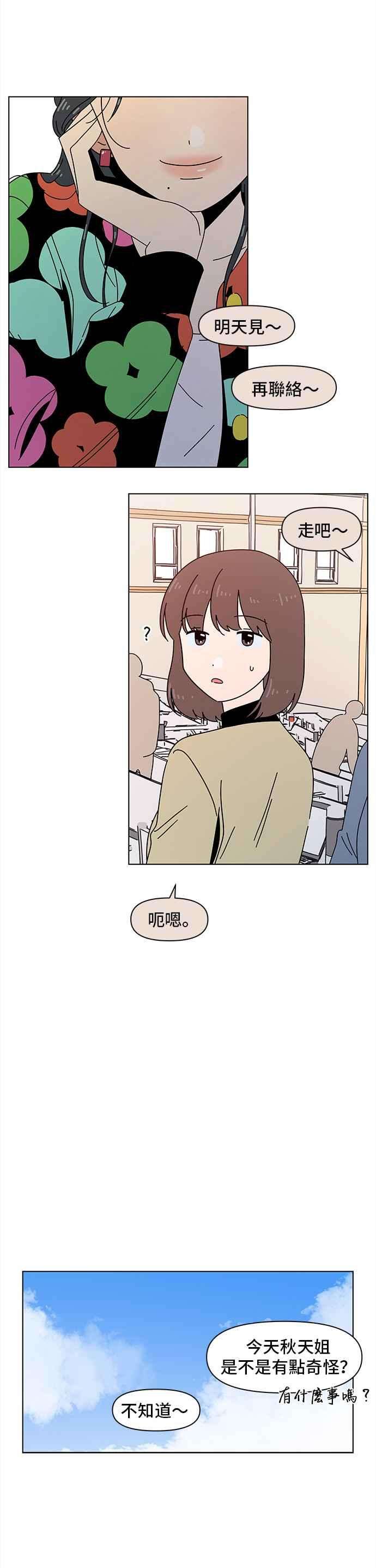 恋爱的季节第74话 秋之花（14）