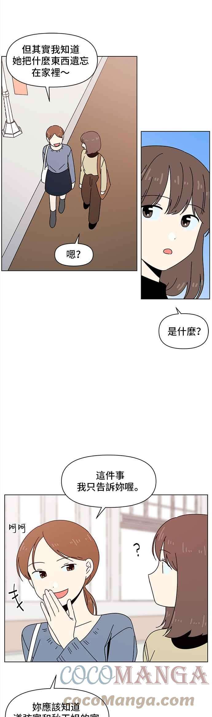 恋爱的季节第74话 秋之花（14）