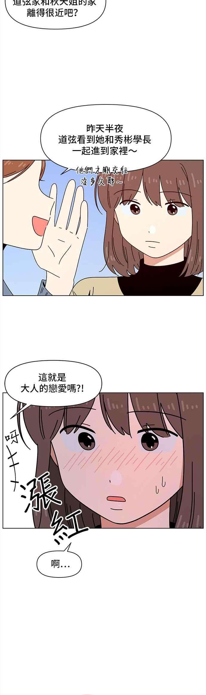 恋爱的季节第74话 秋之花（14）