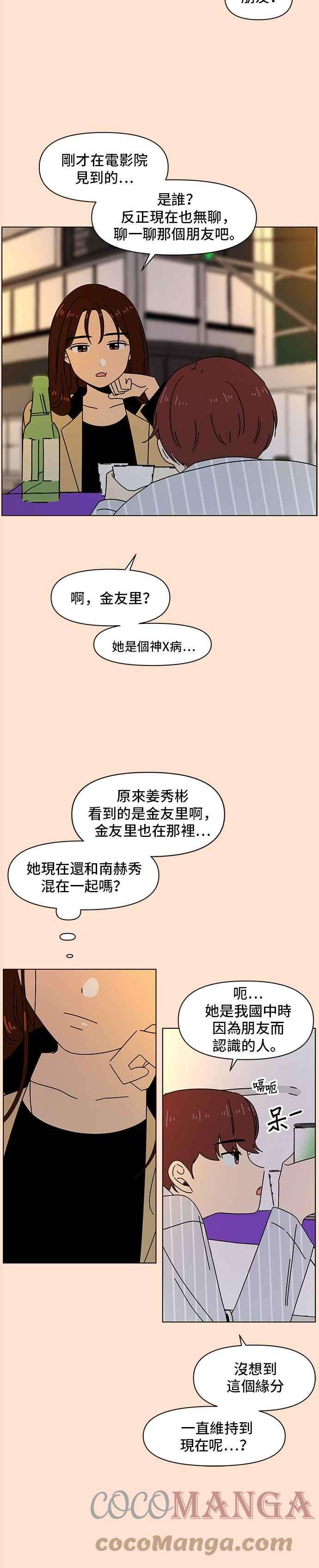 恋爱的季节第74话 秋之花（14）