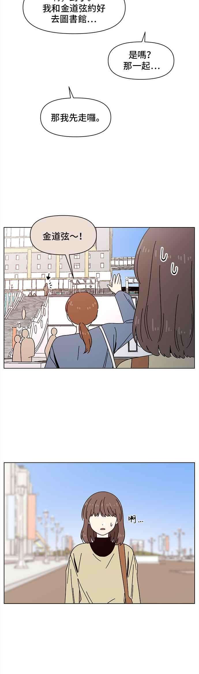 恋爱的季节第74话 秋之花（14）