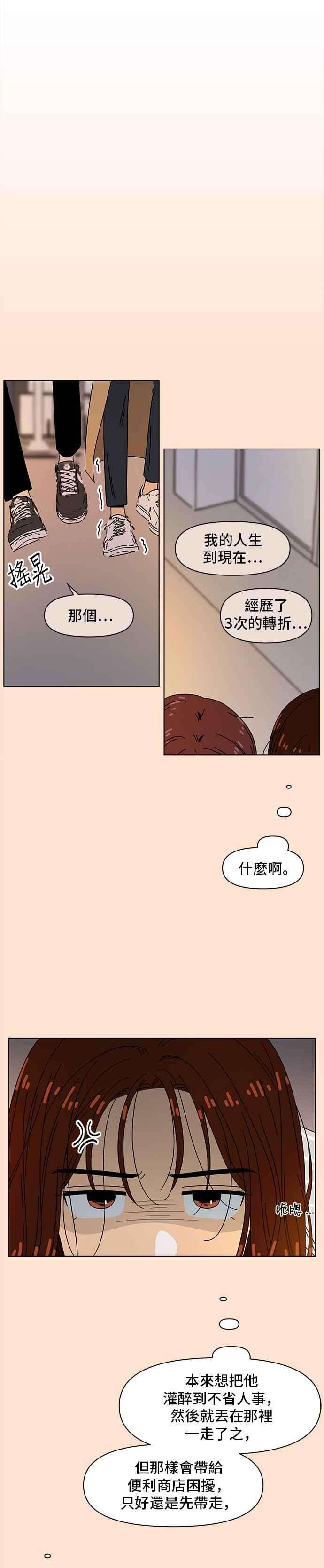 恋爱的季节第74话 秋之花（14）