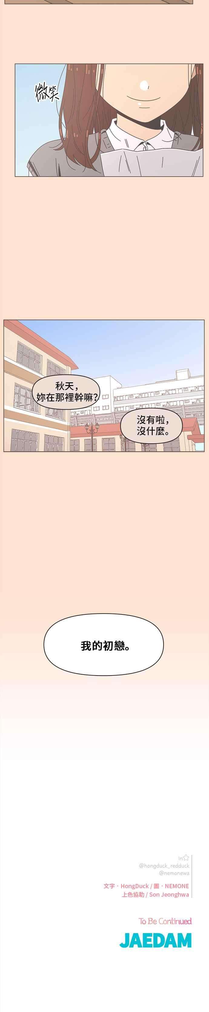 恋爱的季节第74话 秋之花（14）