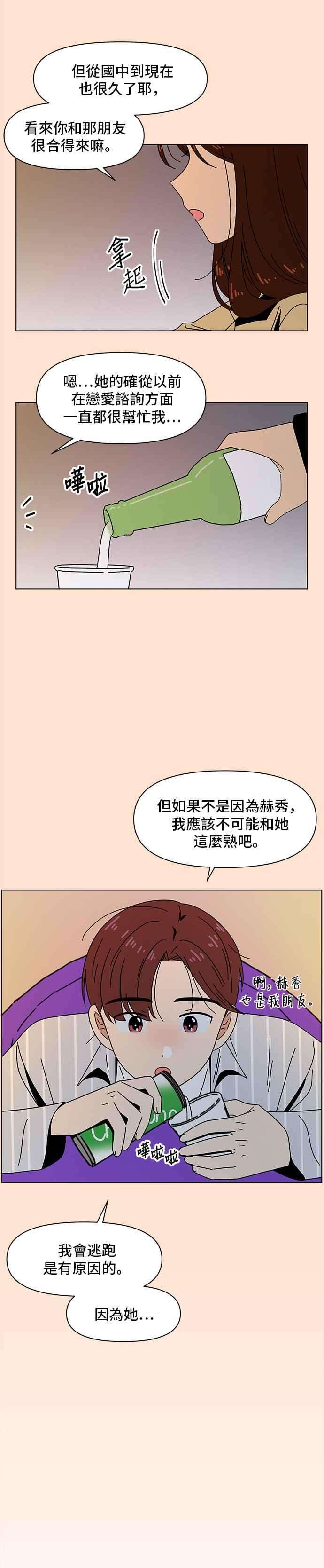 恋爱的季节第74话 秋之花（14）