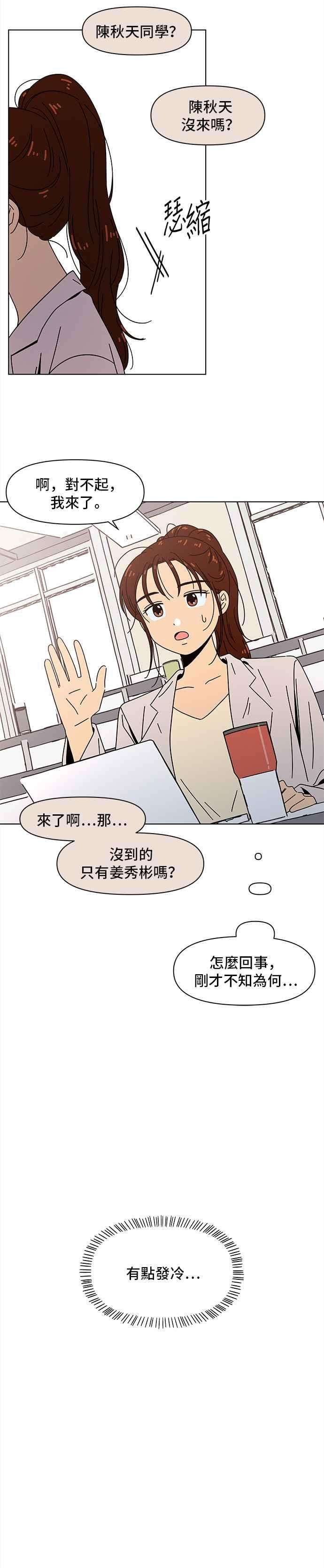 恋爱的季节第74话 秋之花（14）