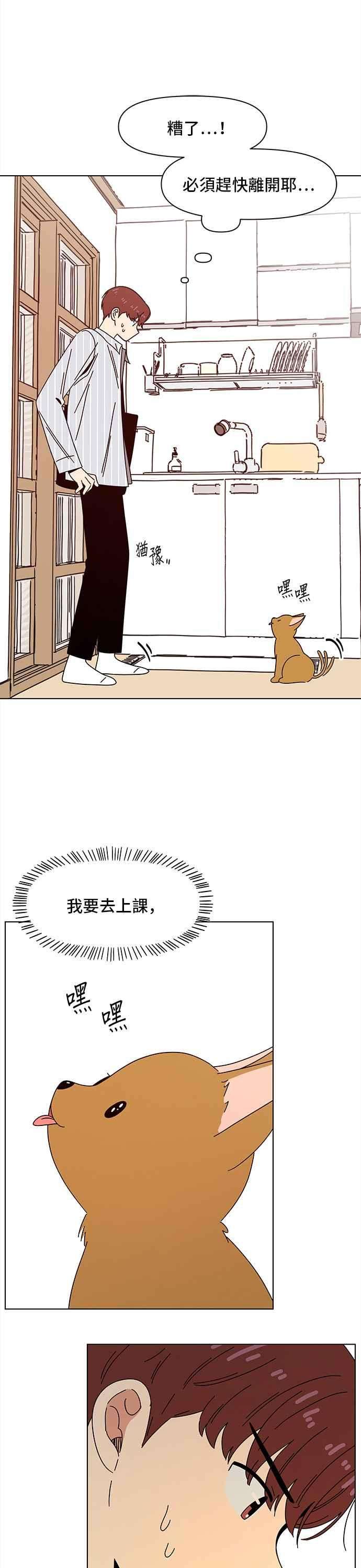 恋爱的季节第74话 秋之花（14）