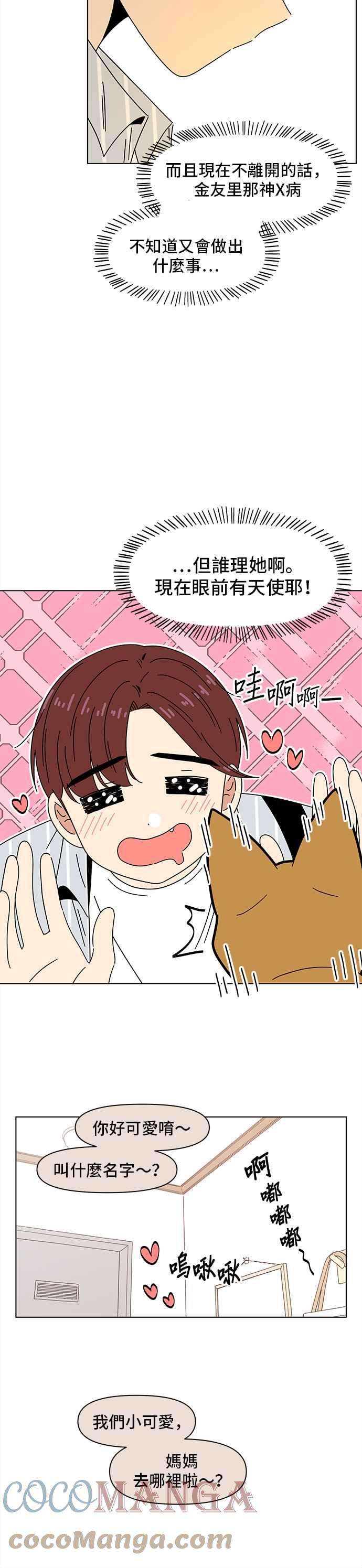 恋爱的季节第74话 秋之花（14）