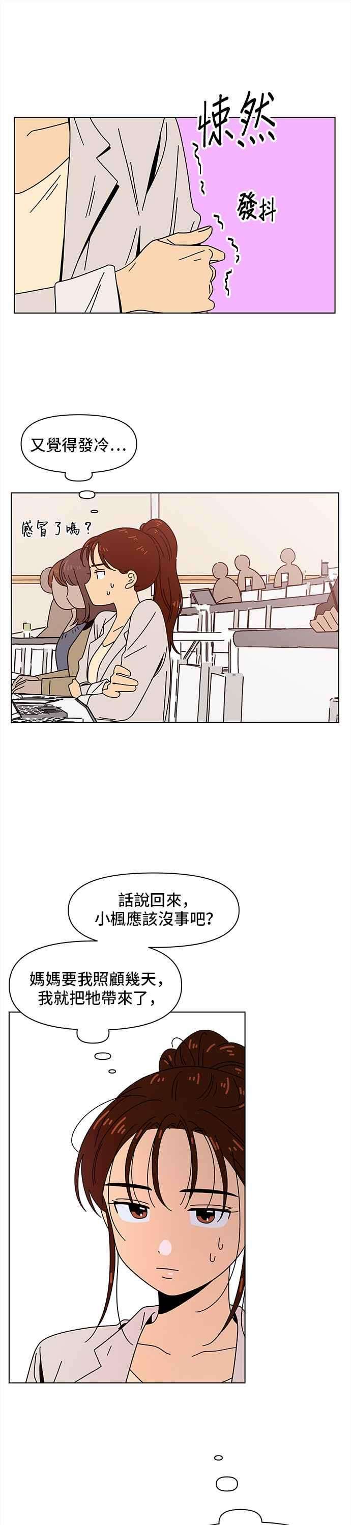 恋爱的季节第74话 秋之花（14）