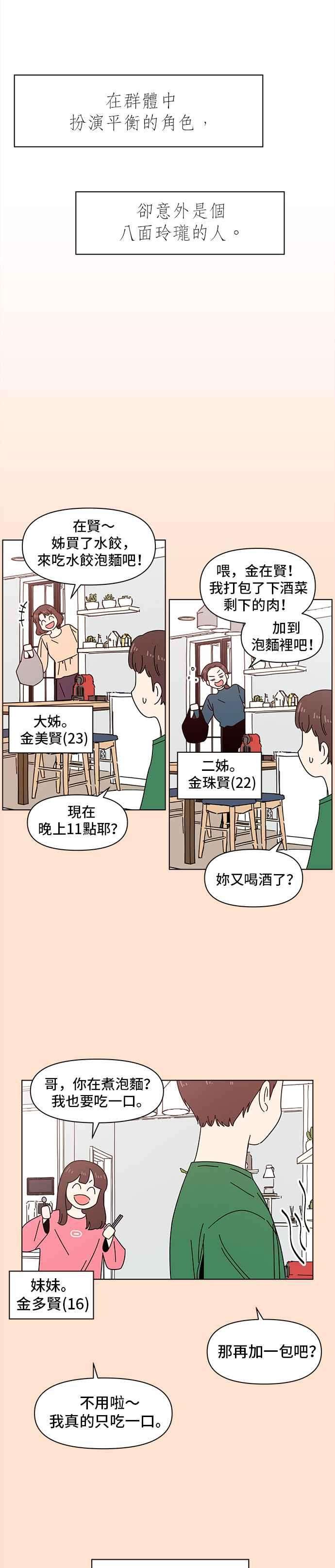 恋爱的季节第75话 秋之花（15）