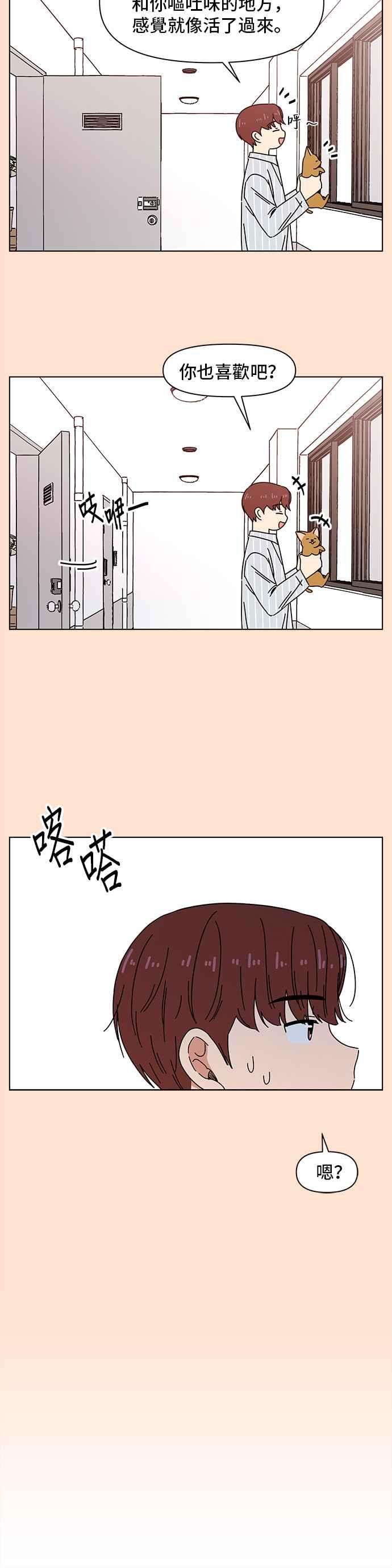 恋爱的季节第75话 秋之花（15）